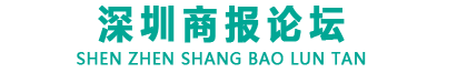 深圳商报